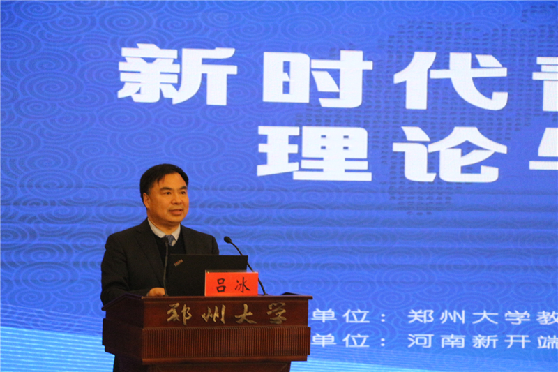 省教育厅副巡视员吕冰出席开幕式并讲话.jpg